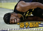 虎扑nba- 巴特勒在切尔西比赛中爆冷,出色防守引发热议的是谁 