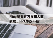 虎扑体育- 杨瀚森赛前热身连续暴扣 
