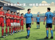 虎扑nba-包含赛后足总杯焦点战，拉齐奥主帅复盘，管理层满意，资深球员宣示担当的词条