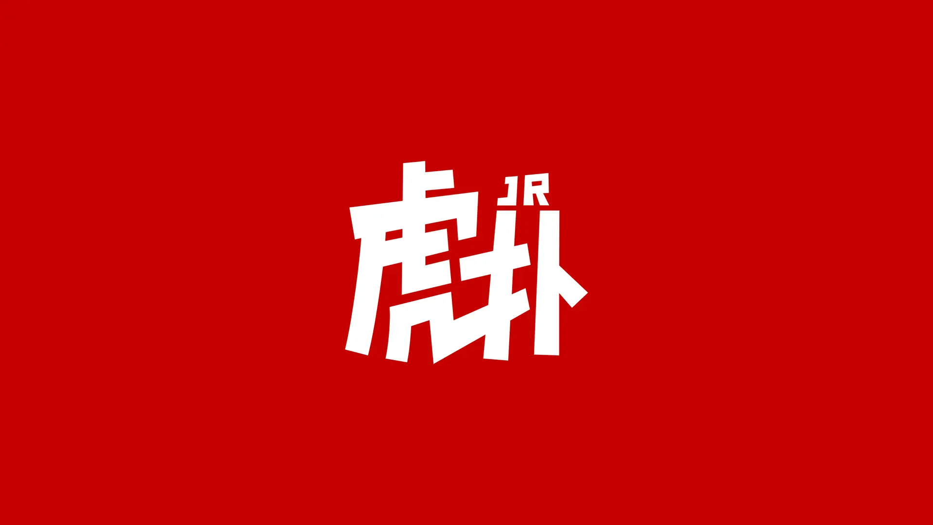 虎扑篮球 - ‌虎扑NBA - ‌虎扑体育