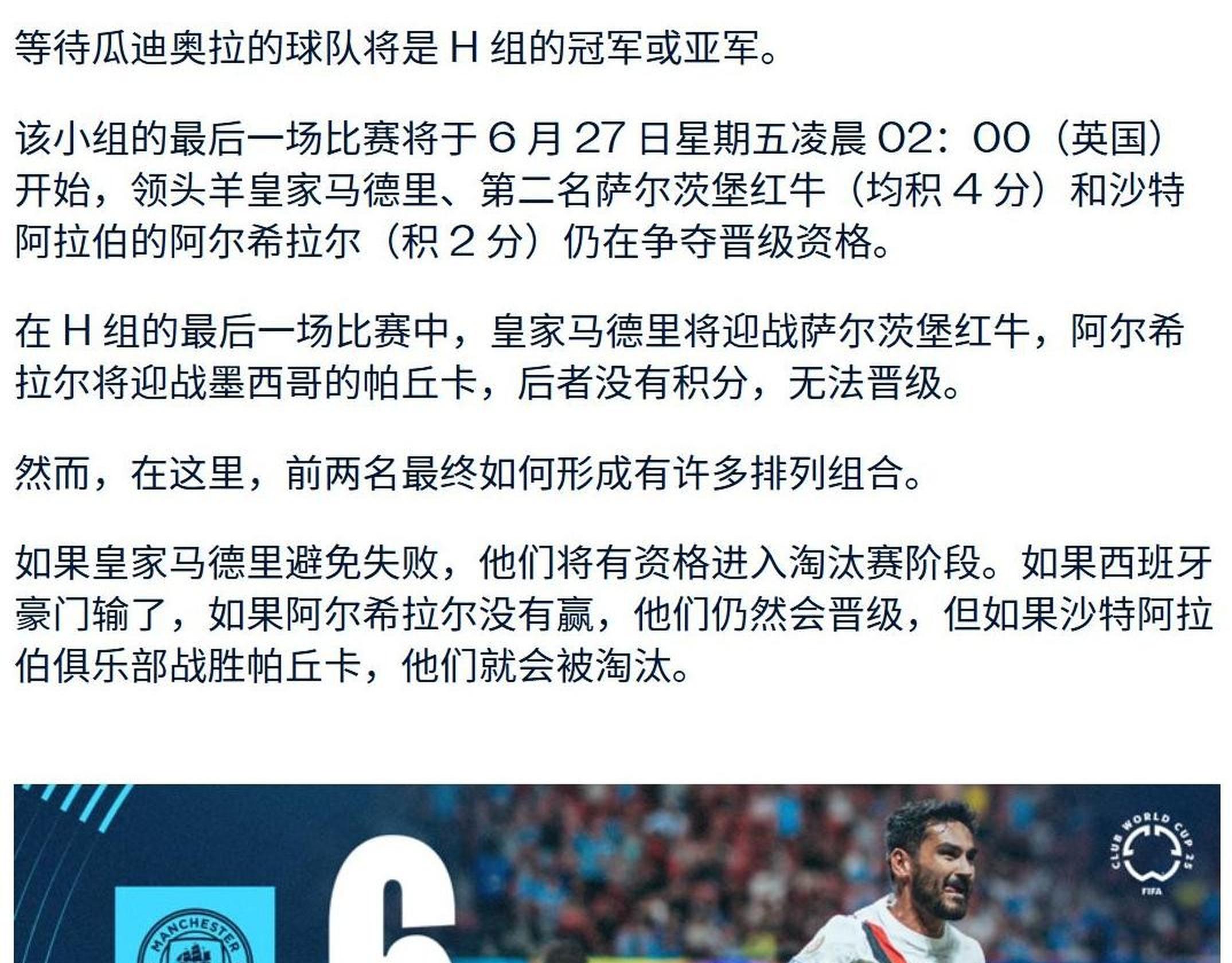 最后时刻体能课后；皇家社会复出首秀备战西甲；细节曝光；球队文化被再次提及的简单介绍