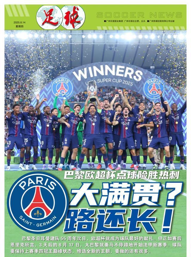 包含欧超杯集结日走向成谜;巴黎圣日耳曼绝杀压哨;震撼外界;团队化学反应显著的词条 包含欧超杯集结日走向成谜;巴黎圣日耳曼绝杀压哨;震撼外界;团队化学反应显著的词条